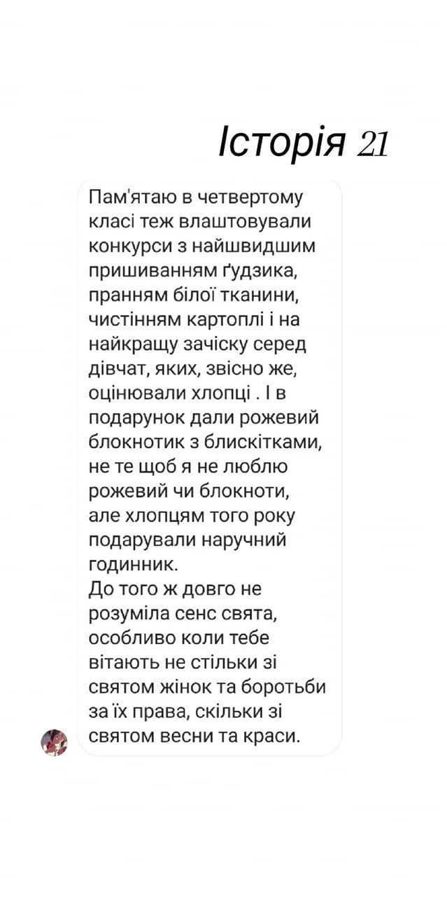 Як не треба. Історії жінок про дива і приниження під час святкування 8 березня, фото-21