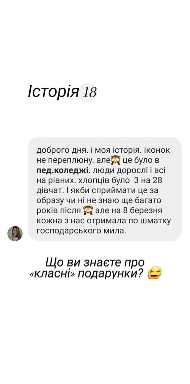 Як не треба. Історії жінок про дива і приниження під час святкування 8 березня, фото-18