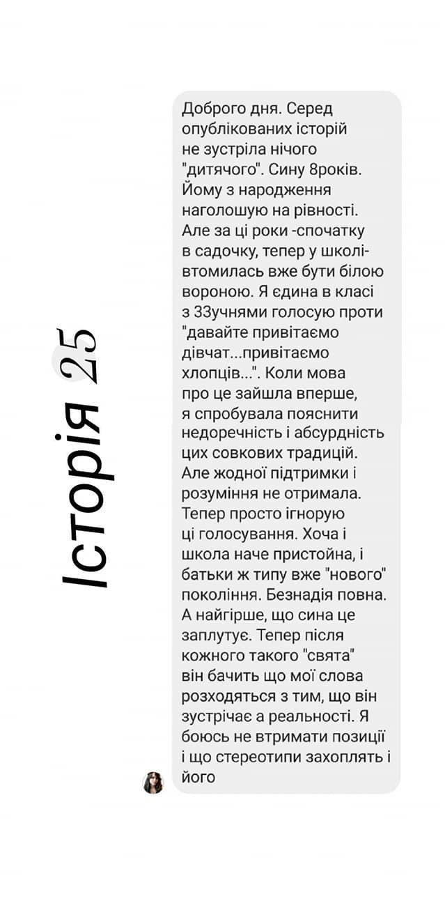 Як не треба. Історії жінок про дива і приниження під час святкування 8 березня, фото-25