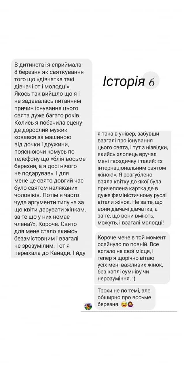 Як не треба. Історії жінок про дива і приниження під час святкування 8 березня, фото-6