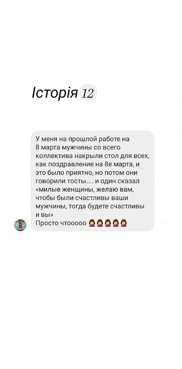 Як не треба. Історії жінок про дива і приниження під час святкування 8 березня, фото-12