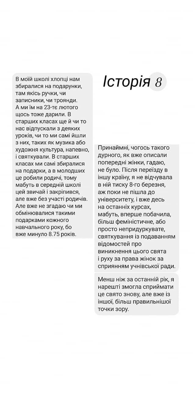 Як не треба. Історії жінок про дива і приниження під час святкування 8 березня, фото-8
