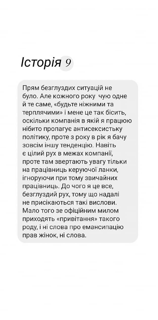Як не треба. Історії жінок про дива і приниження під час святкування 8 березня, фото-9