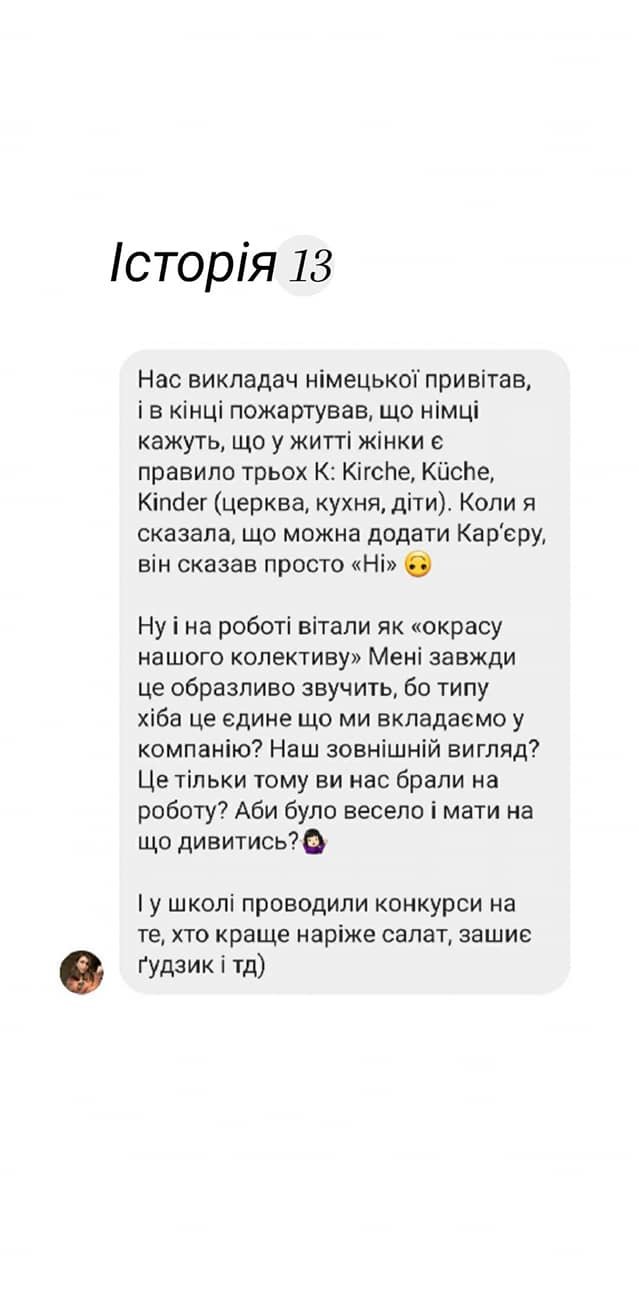 Як не треба. Історії жінок про дива і приниження під час святкування 8 березня, фото-13