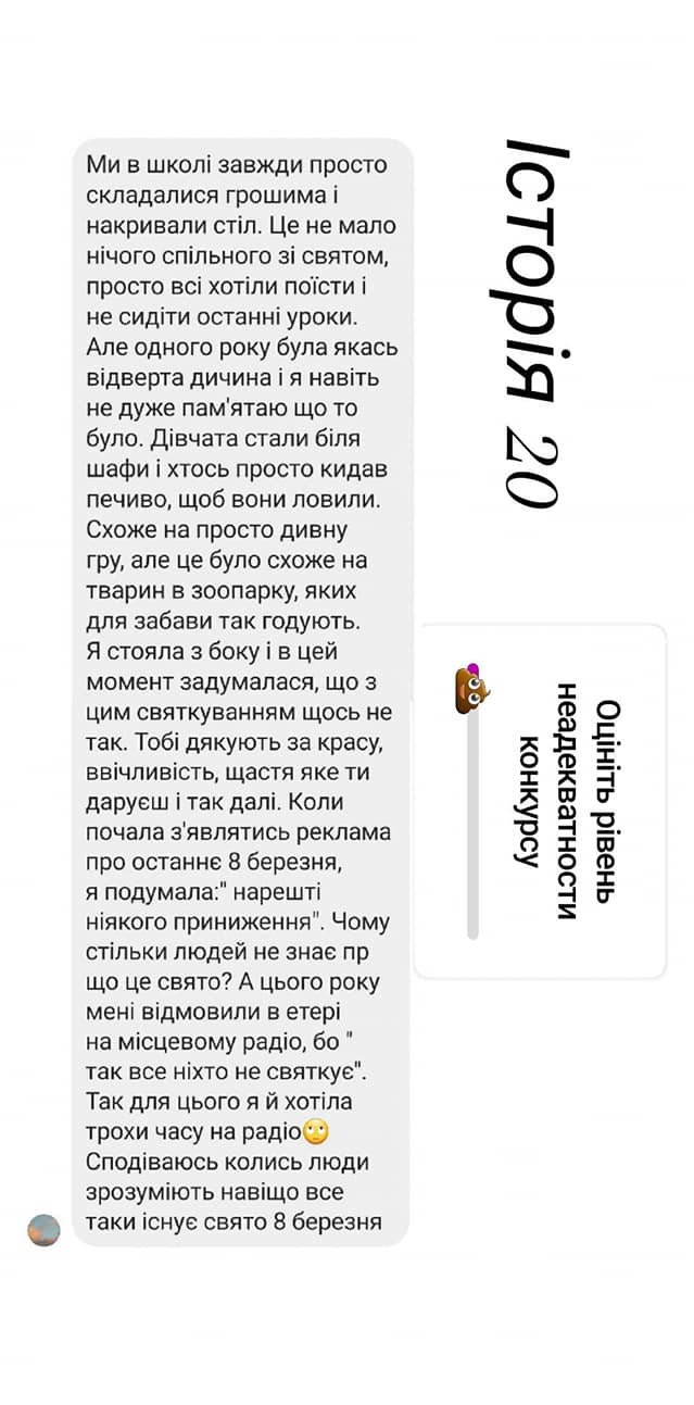 Як не треба. Історії жінок про дива і приниження під час святкування 8 березня, фото-20