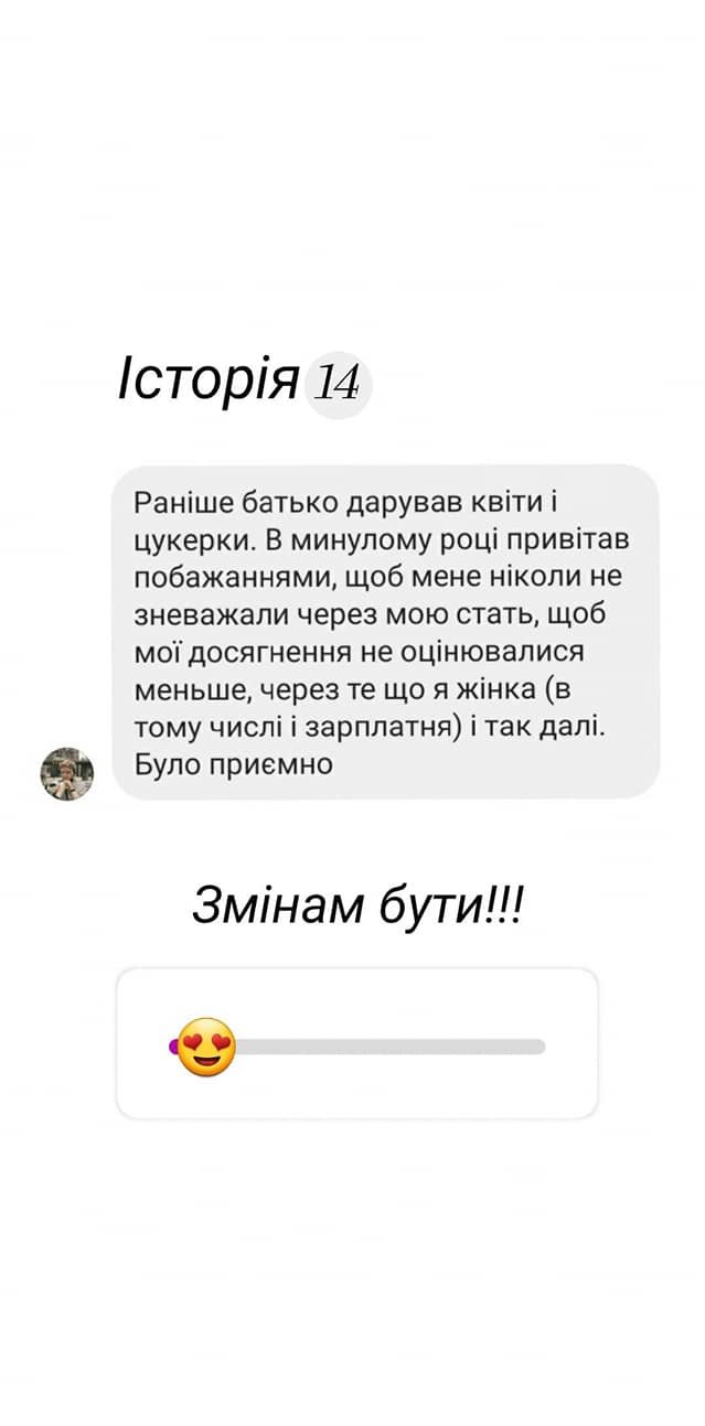 Як не треба. Історії жінок про дива і приниження під час святкування 8 березня, фото-14