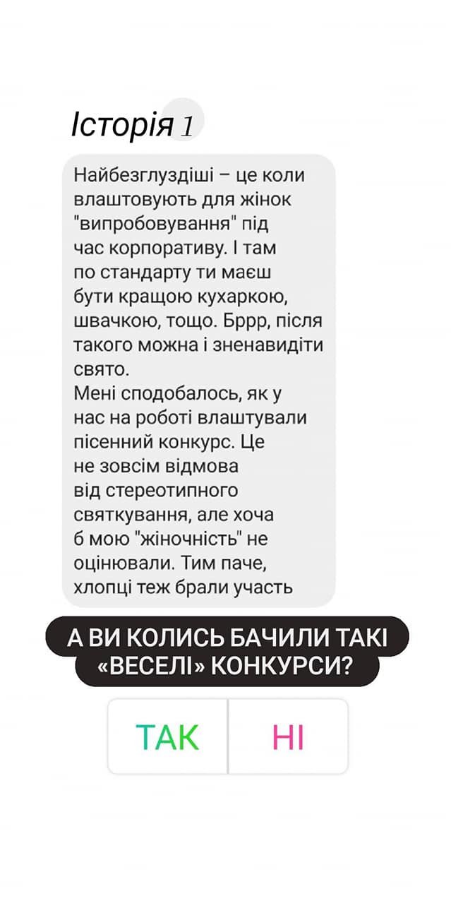 Як не треба. Історії жінок про дива і приниження під час святкування 8 березня, фото-1