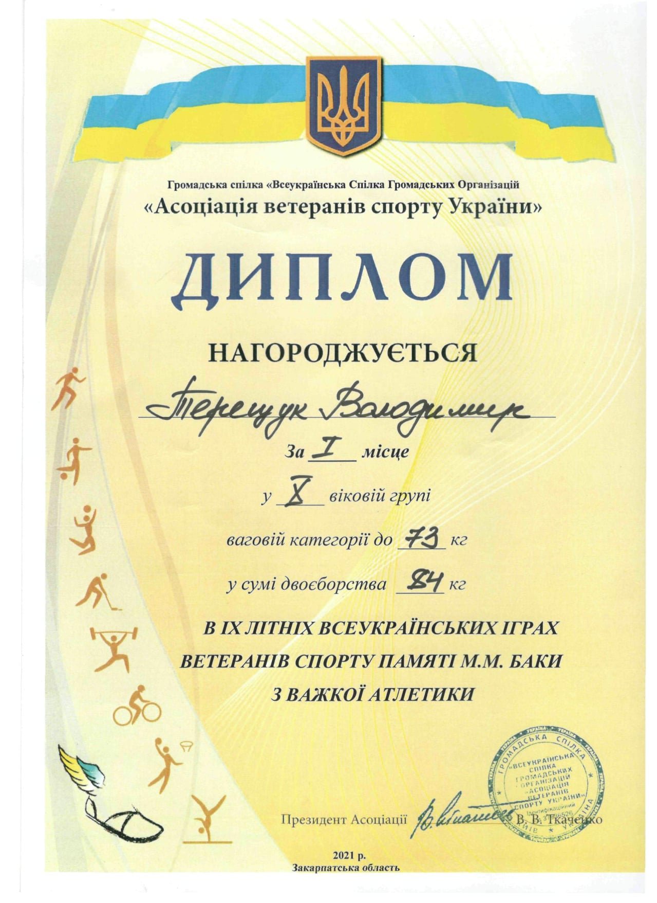 Слов'янський спортсмен встановив рекорд України  , фото-2