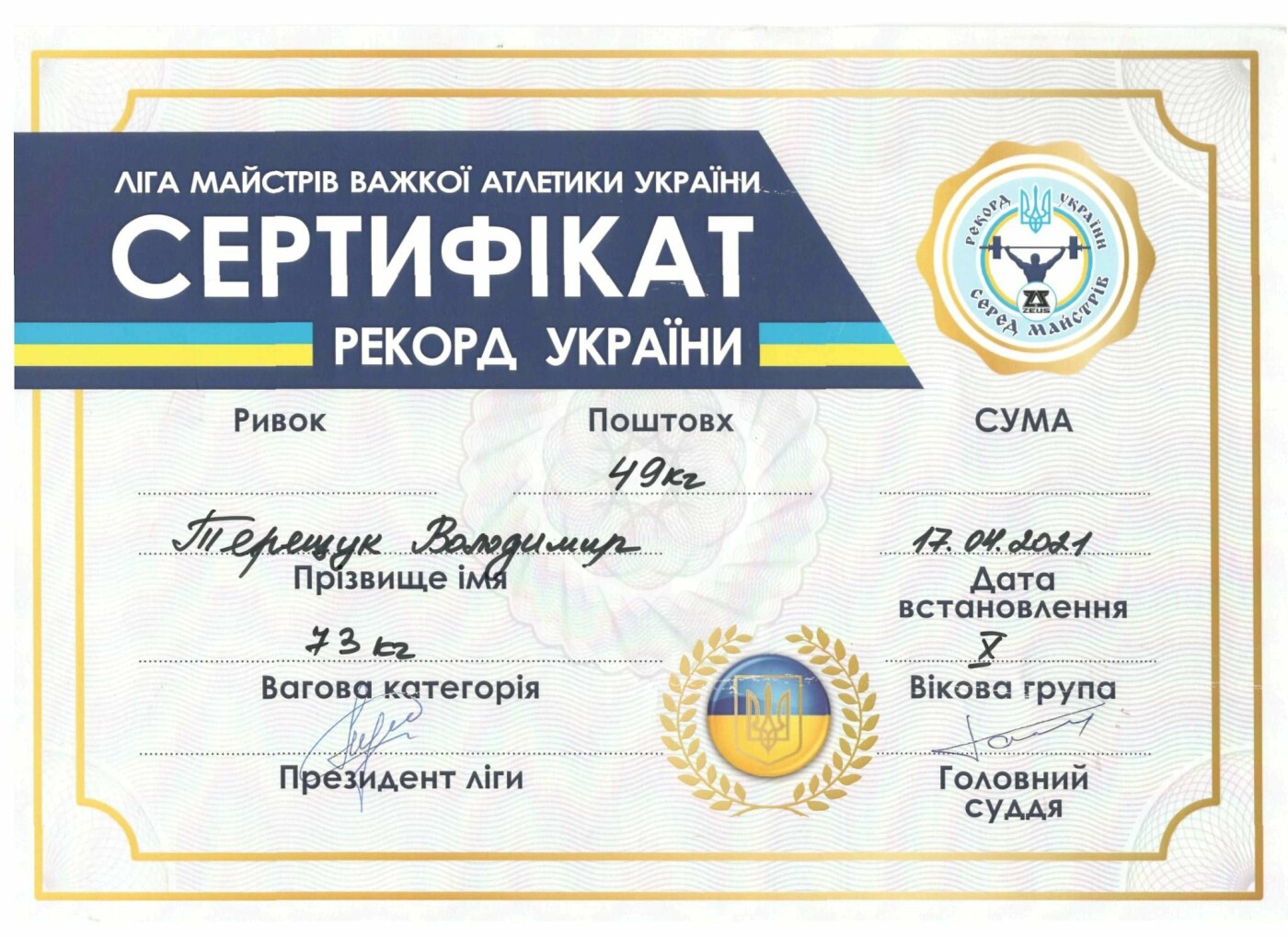 Слов'янський спортсмен встановив рекорд України  , фото-3