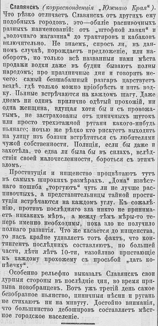 Чим Слов’янськ відрізняється від інших? - розпивочні, проституція і злидні, фото-1