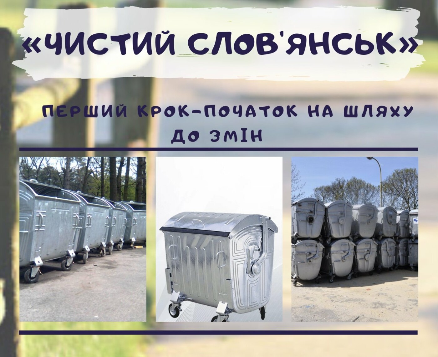 Дитячі майданчики, сквер і баки. Проєкти бюджету участі Слов’янська. Частина 5, фото-1