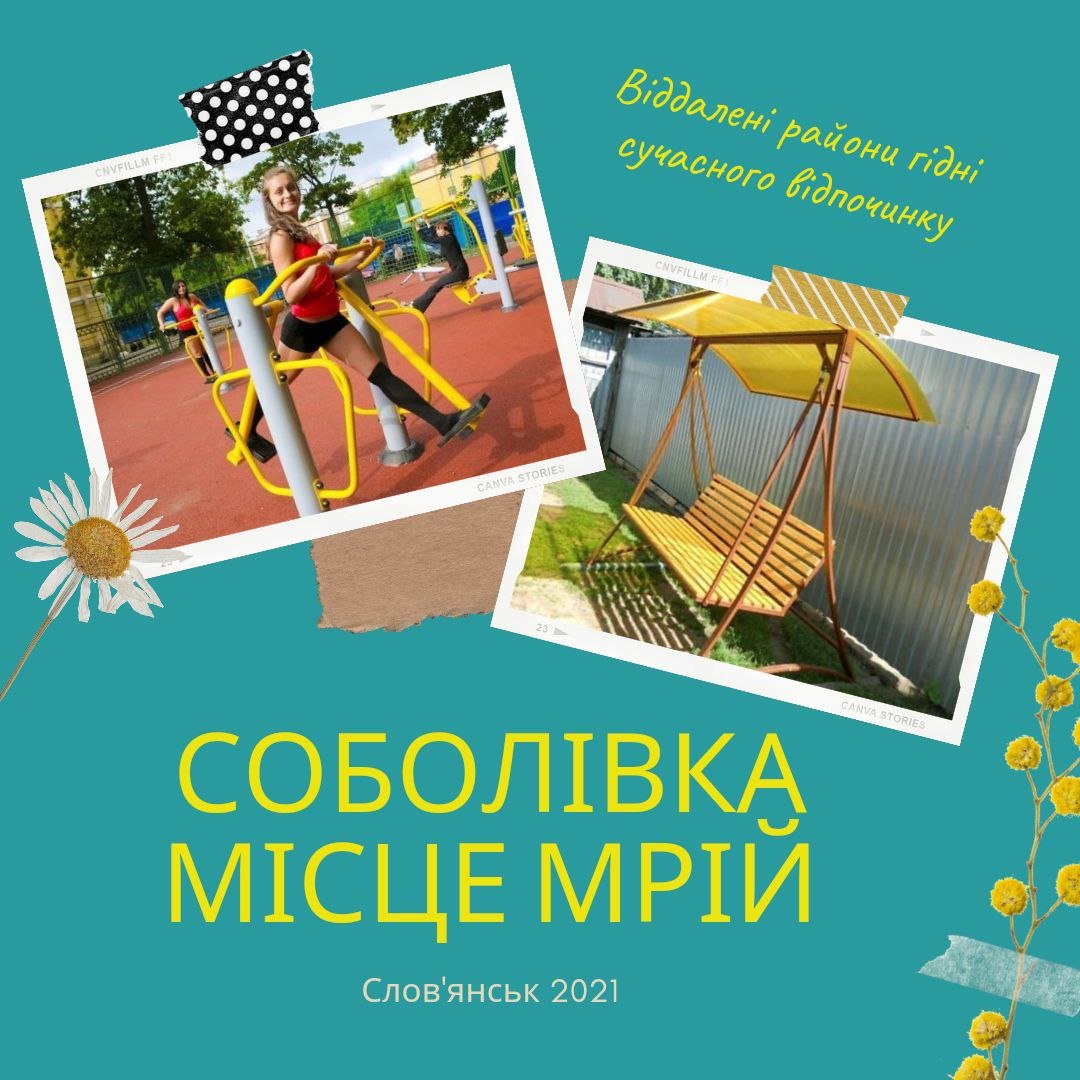 Арт-простір та школа соціальних підприємців - які проєкти в Бюджеті участі Слов'янська. Частина 6, фото-2