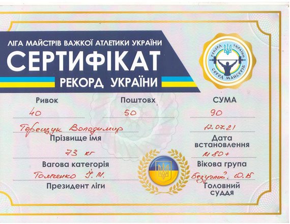 Слов’янський спортсмен встановив рекорд України , фото-1