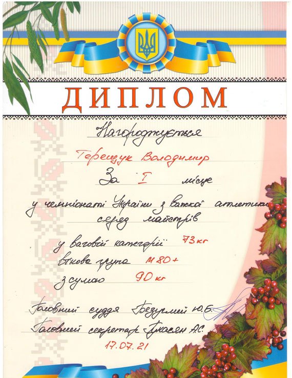Слов’янський спортсмен встановив рекорд України , фото-2
