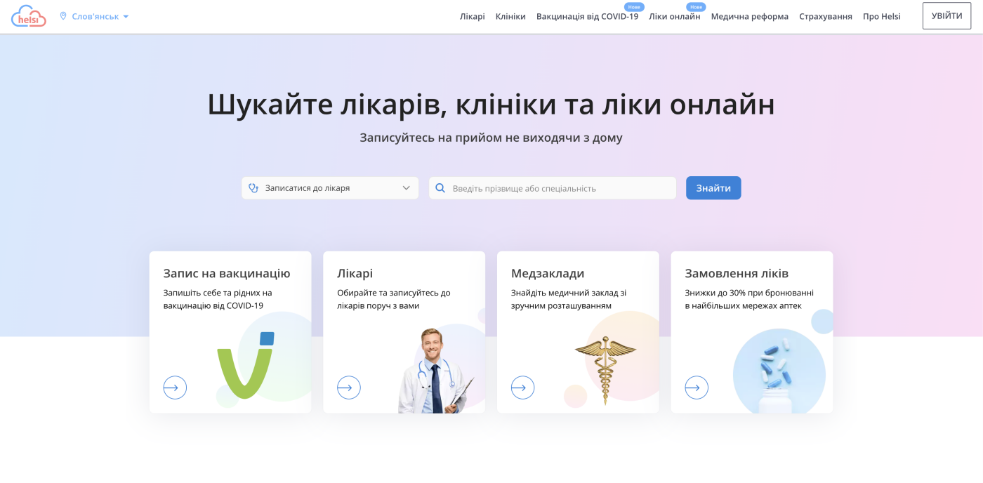 Як зареєструватися до лікаря та подивитися свої щеплення о..., фото-1 Як зареєструватися до лікаря та подивитися свої щеплення онлайн, фото-1