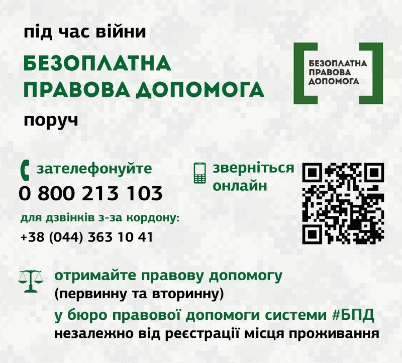 Безоплатна правова допомога в умовах воєнного стану , фото-1 Безоплатна правова допомога в умовах воєнного стану , фото-1