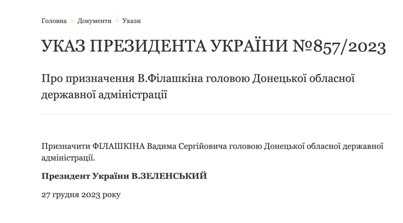 Вадима Філашкіна офіційно призначили головою Донецької обласної державної адміністрації, фото-1