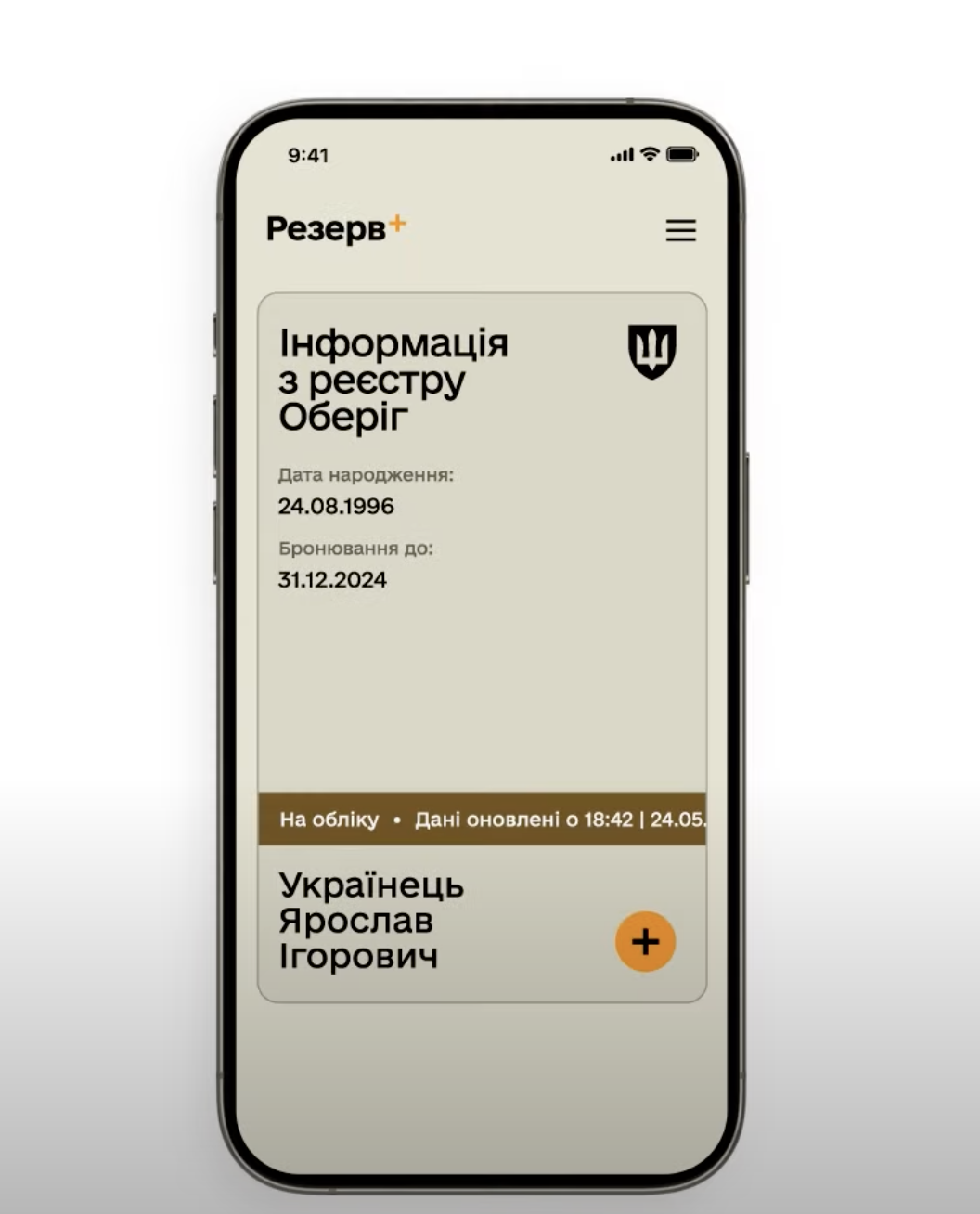 Скрін з відео Міністерства оборони додаток Резерв +