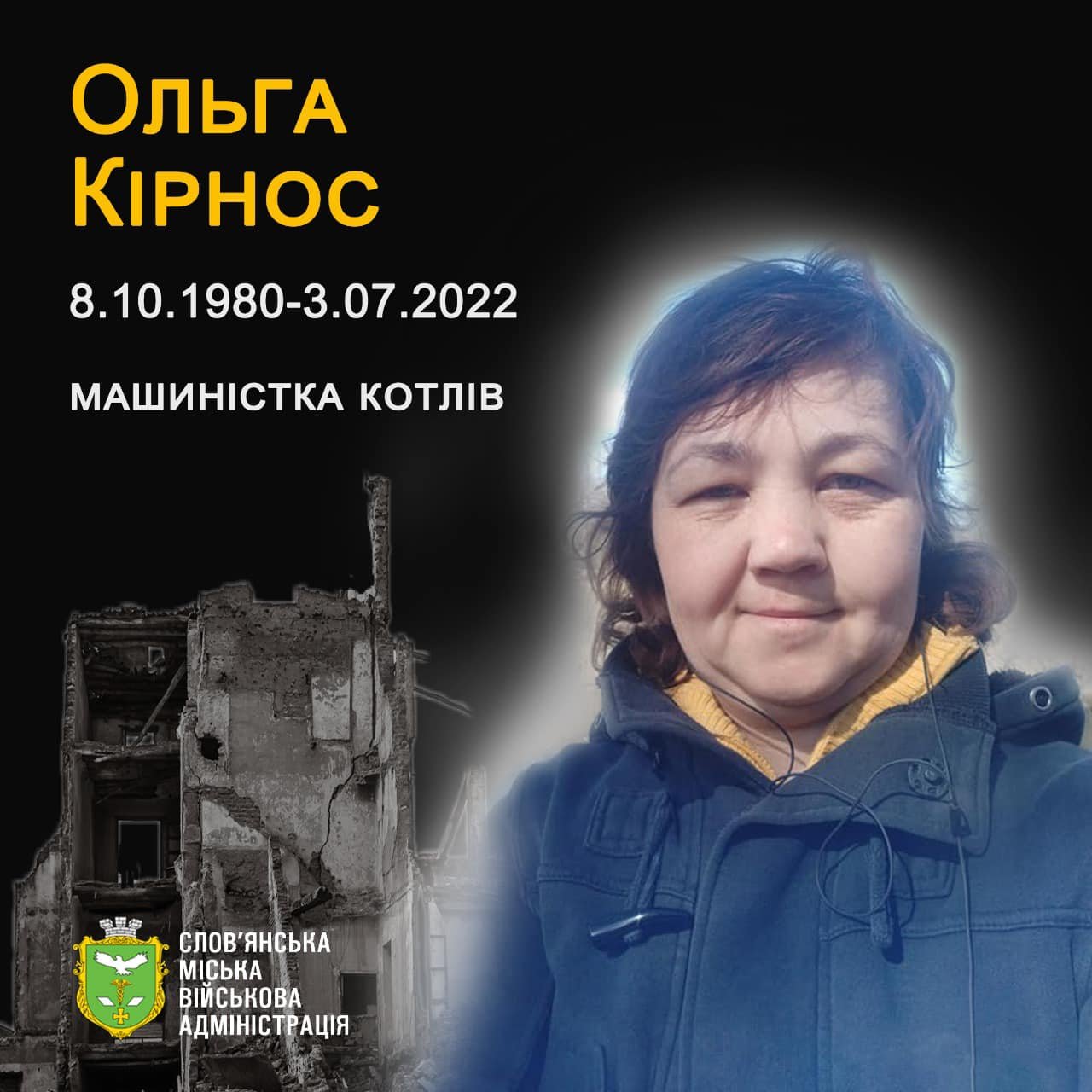 Загибла мешканка Слов’янська Ольга Кірнос