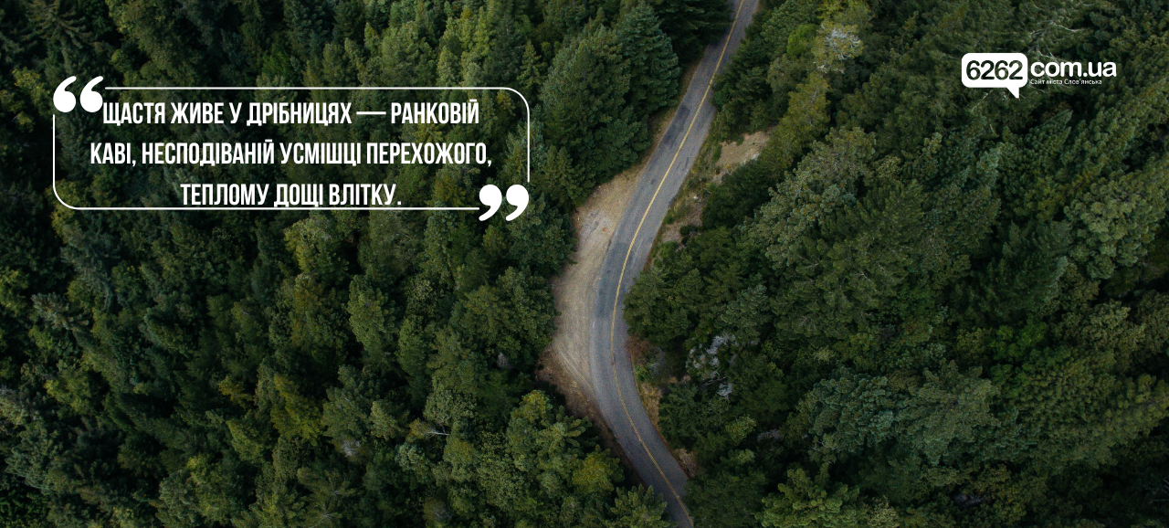 Цитати про щастя