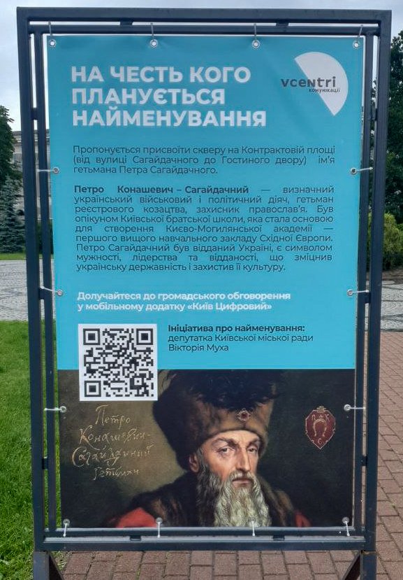 Так комунікують із громадою щодо перейменування вулиць у м. Київ.