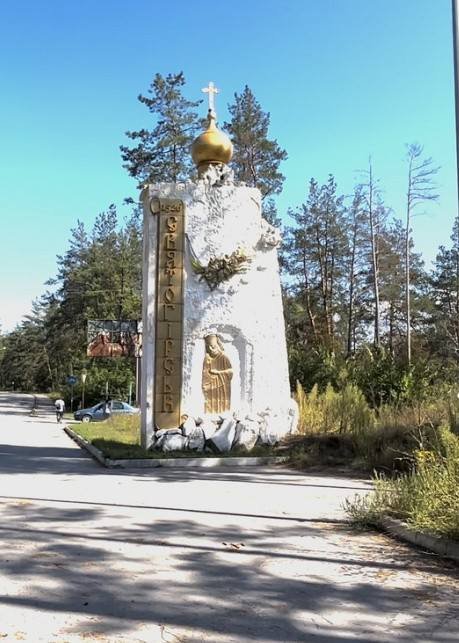 Святогірська ВА