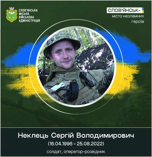 платформа меморіал Слов'янської ТГ