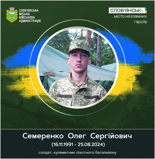 Платформа меморіал Слов'янської ТГ