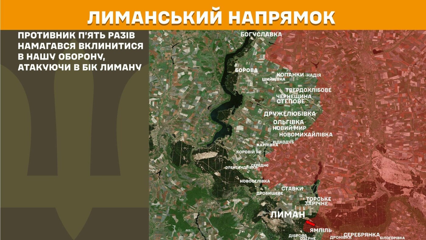 ЗСУ відбили атаки ворога на Лиманському, Слов'янському та Краматорському напрямках