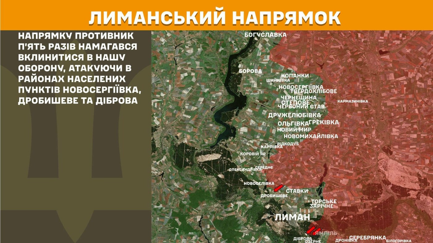 ЗСУ відбили 9 атак на Лиманському, Слов'янському, Краматорському напрямках