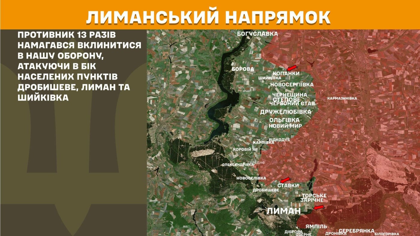 Генштаб: 13 атак ворога на Лиманському напрямку, бої на Слов'янському та Краматорському