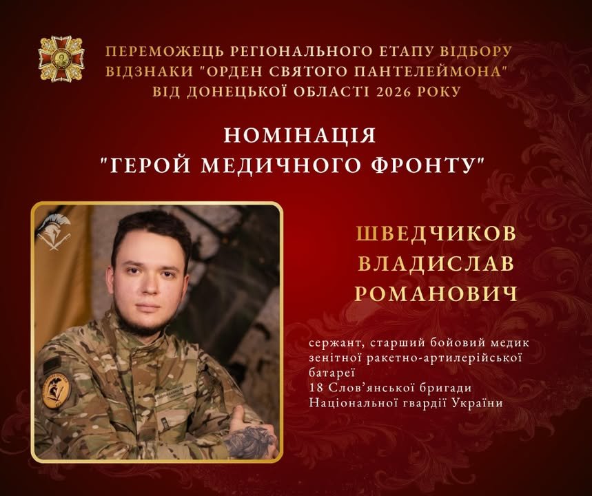 Медик НГУ Владислав Шведчиков – переможець відбору на Орден Святого Пантелеймона