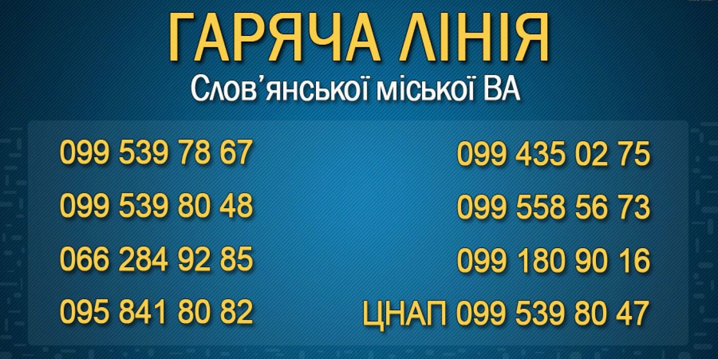 Слов'янська МВА оприлюднила перелік організацій, що надають гумдопомогу