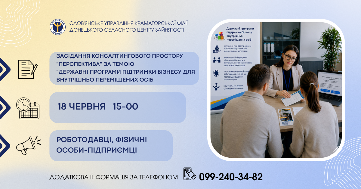 Онлайн-зустріч для бізнесу ВПО: запрошують роботодавців та ФОП 18 червня