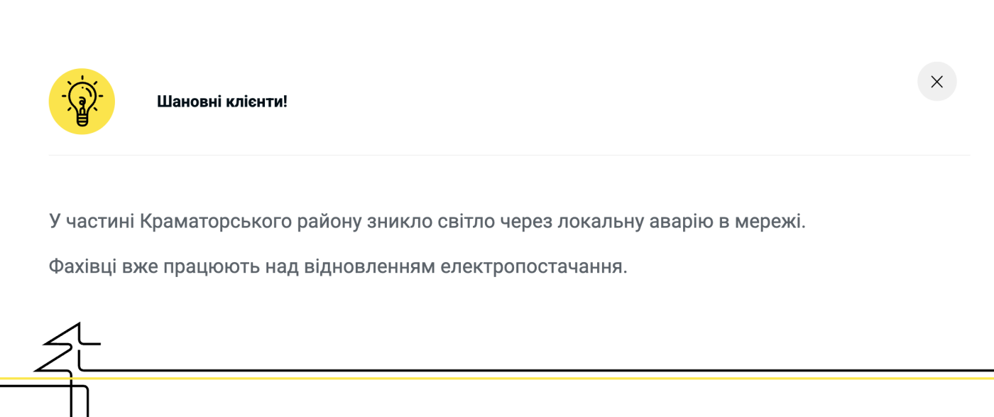 Скріншот з сайту ДТЕК Донецькі електромережі