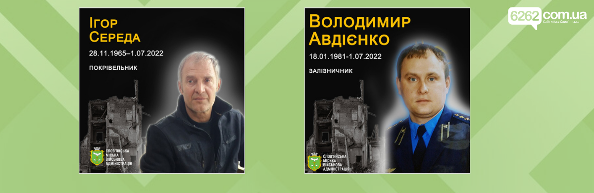 Чотири роки трагедії: Слов'янськ вшановує пам'ять загиблих 1 липня 2022 року