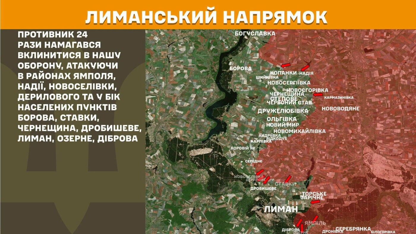 Генштаб ЗСУ: Десятки атак росіян на Слов'янському та Лиманському напрямках за добу