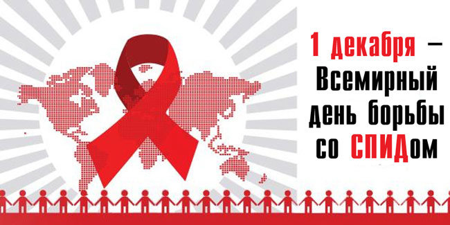 В Украине ВИЧ инфицированных около 244 тысячи. День борьбы со СПИД