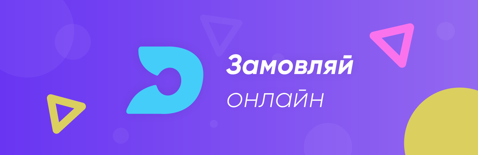 Замовляй онлайн. Салони краси та фітнес
