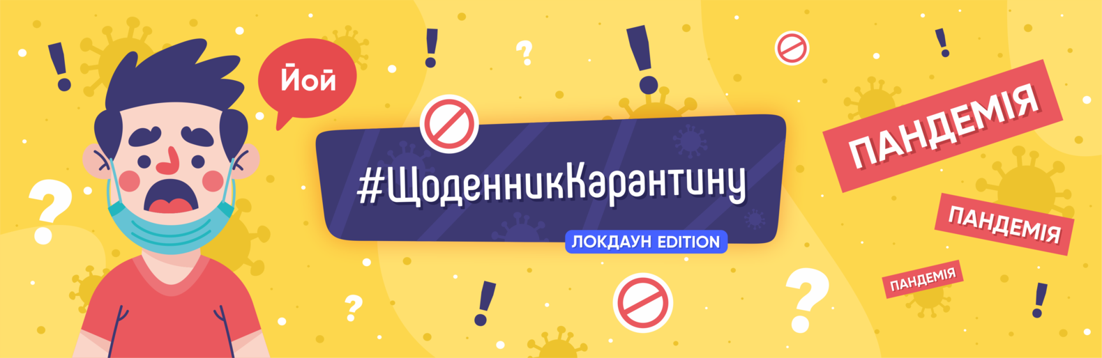Щоденник карантину | 339-й день. 14 лютого