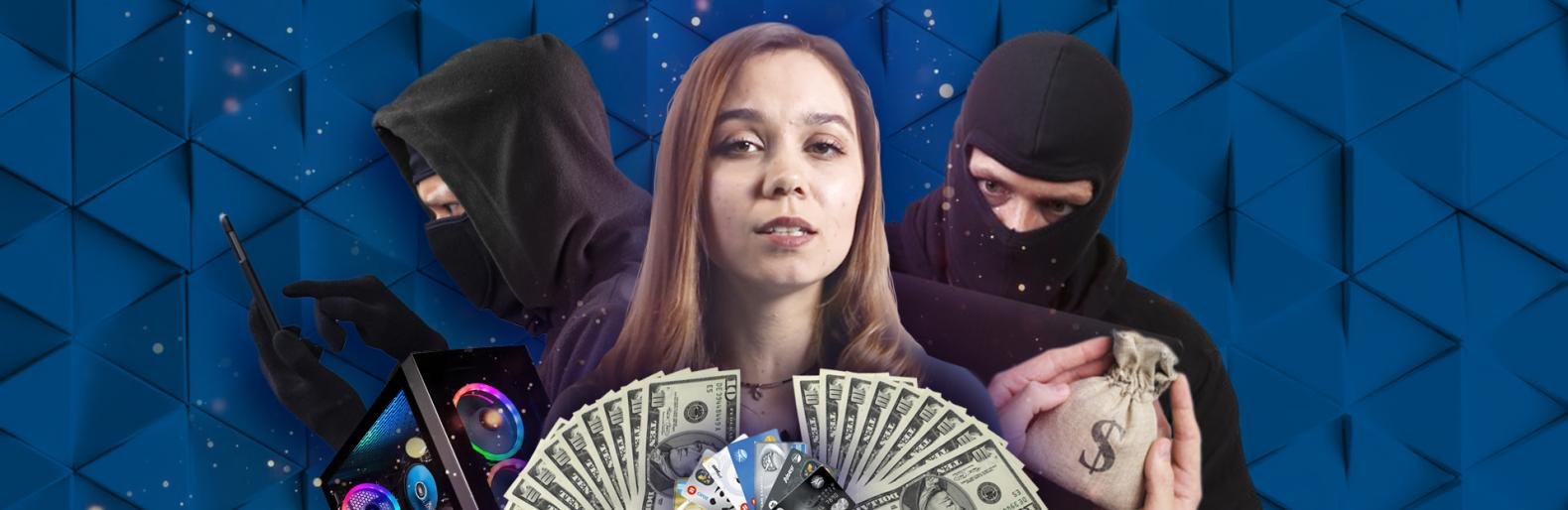 Загроза нашого часу. Як не стати жертвою шахраїв 