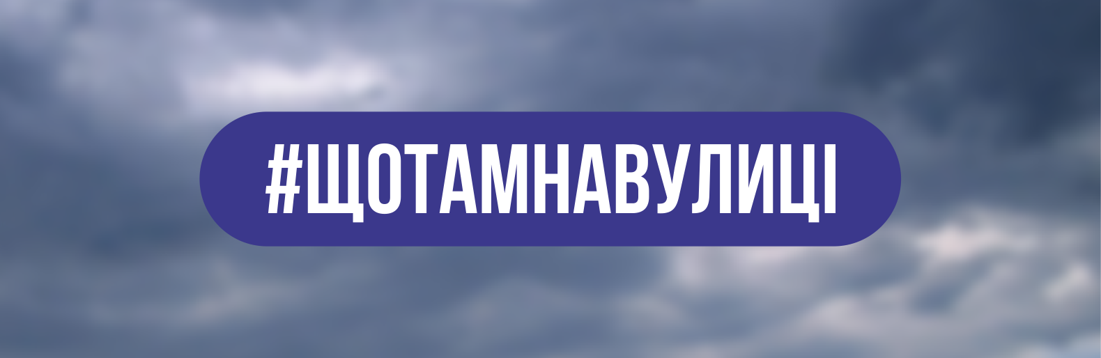 Погода у Слов'янську на тиждень: хмари та дощ зі снігом