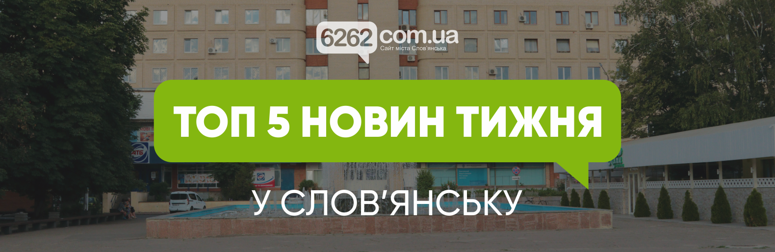 ВЦА, тести на наркотики і вимагання грошей. Топ-5 новин тижня у Слов'янську