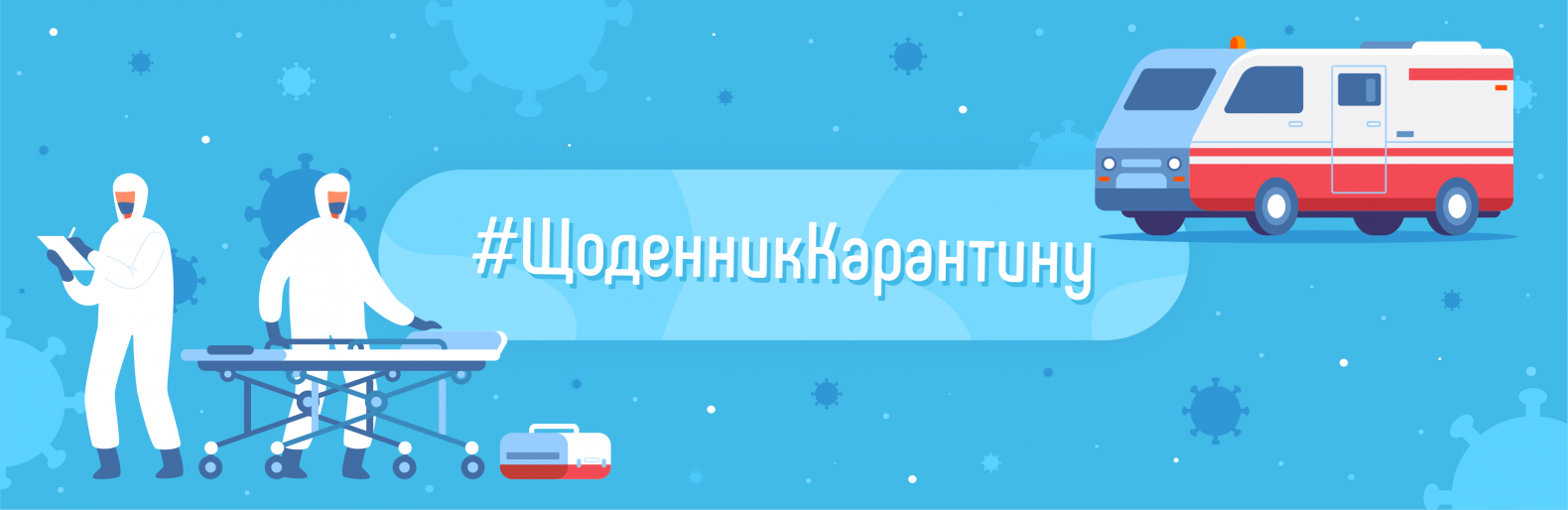 Щоденник карантину | 391-й день. 7 квітня