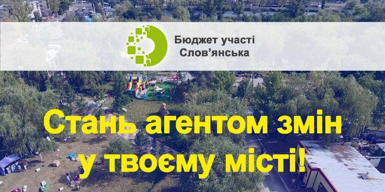 Бюджет міста на практиці. Молодь Слов’янська запрошують на навчання 
