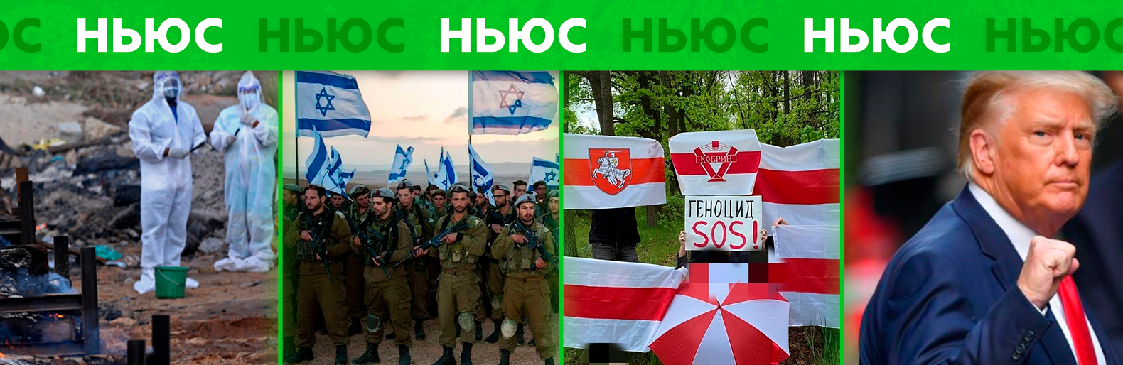 Перемир’я між Ізраїлем і ХАМАС, акції у Білорусі та нова епідемія в Індії. Актуальні новини світу 