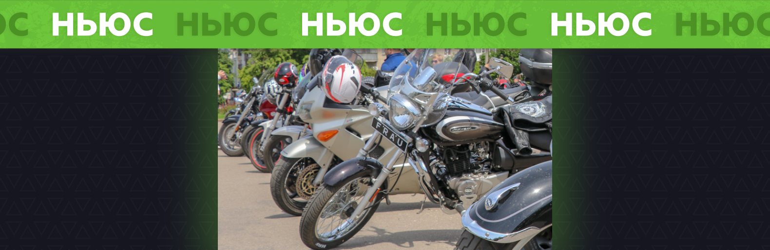 Рев моторів та запах бензину - у Слов'янську гучно відкрили мотосезон 2021