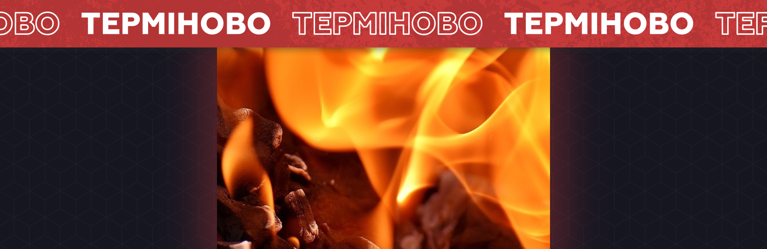 У Слов'янську в пожежі загинули дві людини