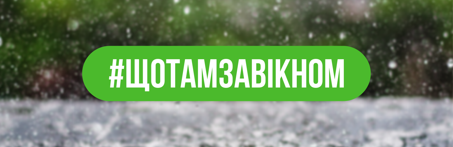 Зливи і похолодання. Погода у Слов’янську на тиждень