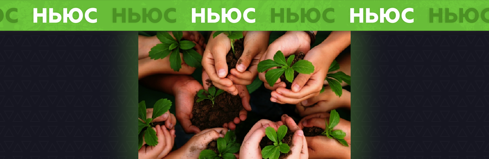  5 червня - День охорони довкілля та боротьби з рибальством. Який сьогодні день